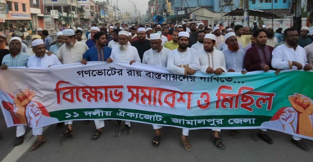 গণভোটের রায় বাস্তবায়নের দাবিতে জামায়াতের বিক্ষোভ মিছিল